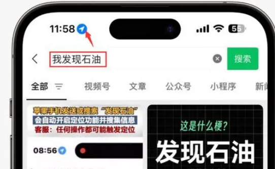 边坝苹果客服中心分享iPhone 输入“发现石油”触发定位