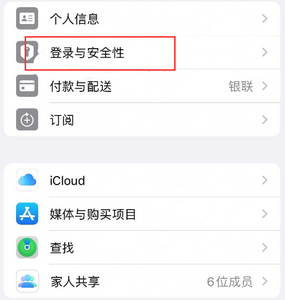 边坝苹果维修站分享手机号注册的Apple ID如何换成邮箱【图文教程】 