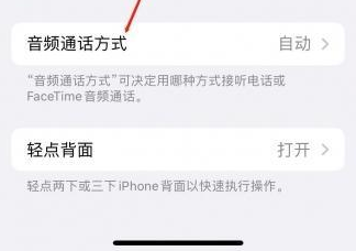 边坝苹果蓝牙维修店分享iPhone设置蓝牙设备接听电话方法