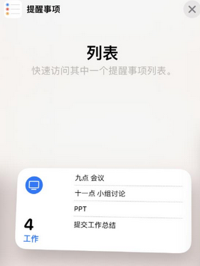 边坝苹果14维修店分享iPhone14如何设置主屏幕显示多个不同类型提醒事项