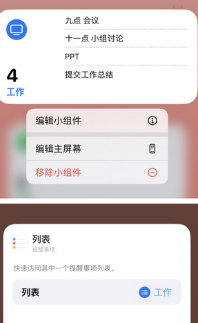 边坝苹果14维修店分享iPhone14如何设置主屏幕显示多个不同类型提醒事项