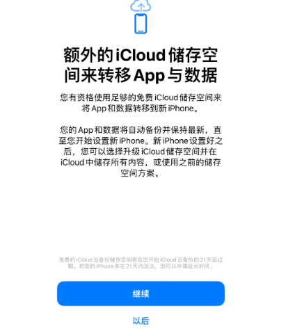 边坝苹果14维修网点分享iPhone14如何增加iCloud临时免费空间