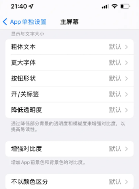 边坝苹果14服务点分享iPhone14如何单独设置App