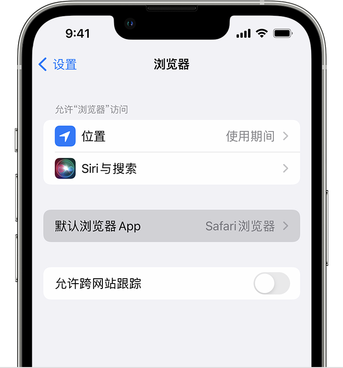 边坝苹果维修服务分享如何在iPhone上设置默认浏览器 