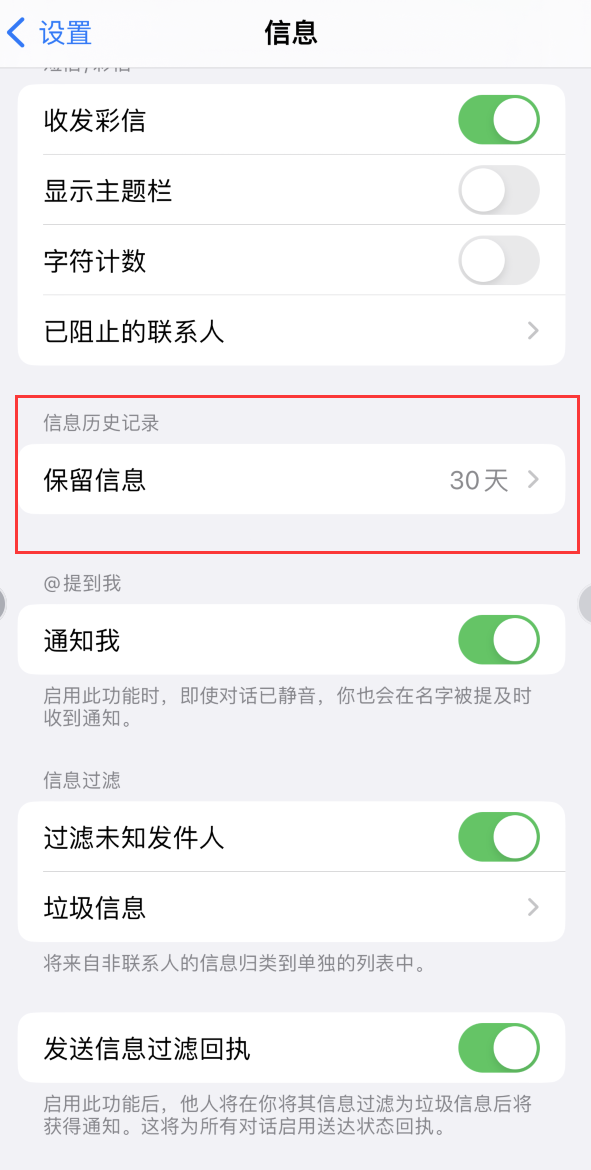 边坝Apple维修如何消除iOS16信息应用出现红色小圆点提示 