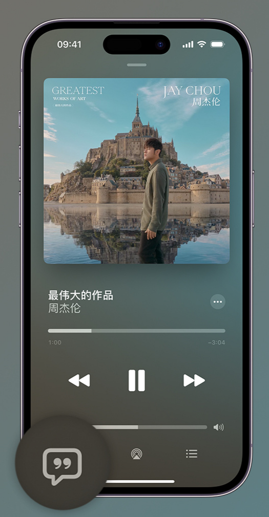 边坝iphone维修分享如何在iPhone上使用Apple Music全新唱歌功能 