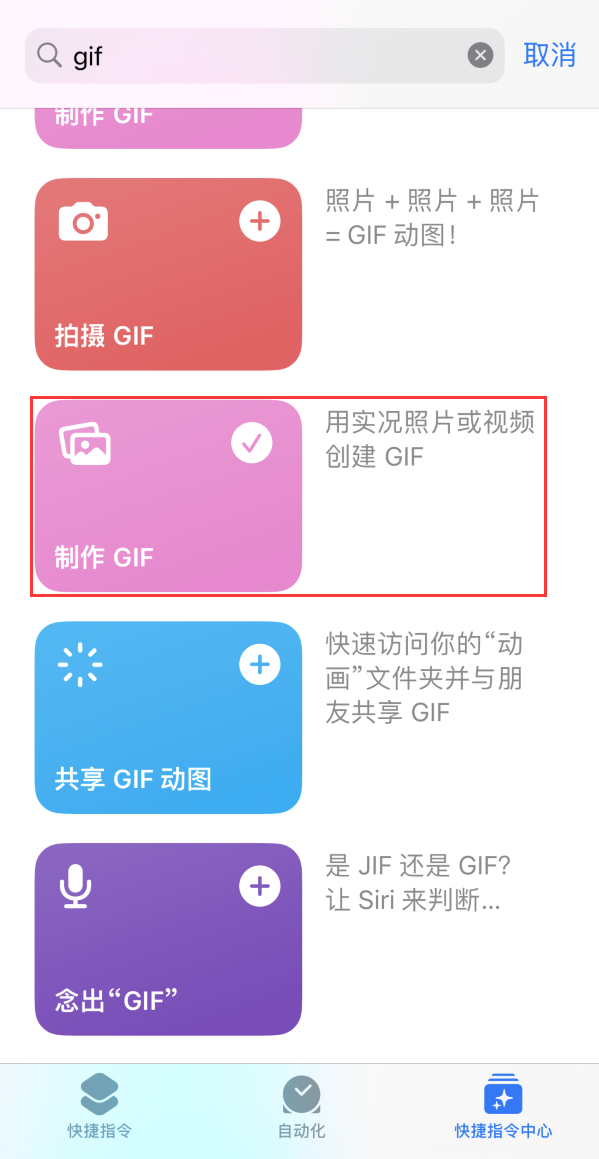 边坝苹果手机维修分享iOS16小技巧:在iPhone上制作GIF图片 