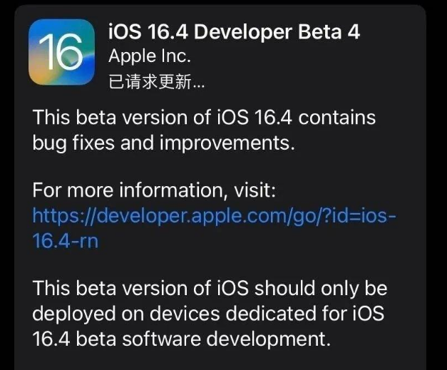 边坝苹果维修网点分享iOS 16.4 beta 4更新内容及升级建议 