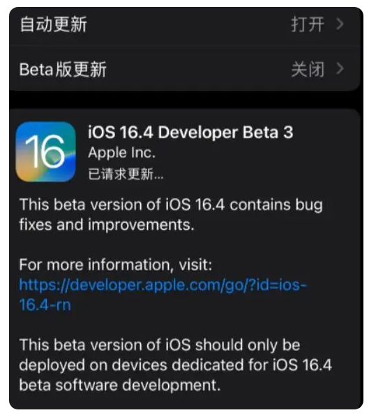 边坝苹果手机维修分享：iOS16.4Beta3更新了什么内容？ 