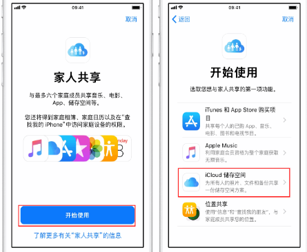 边坝苹果14维修分享：iPhone14如何与家人共享iCloud储存空间？ 