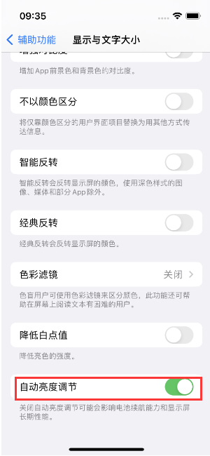 边坝苹果15维修店分享iPhone 15 Pro系列屏幕亮度 