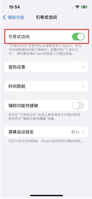 边坝苹果14维修店分享iPhone 14引导式访问按三下没反应怎么办 