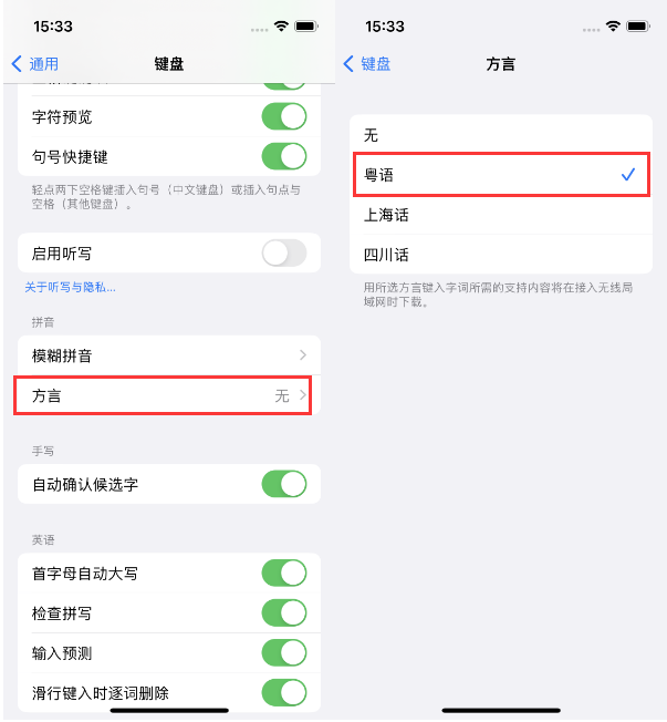 边坝苹果14服务点分享iPhone 14plus设置键盘粤语方言的方法 