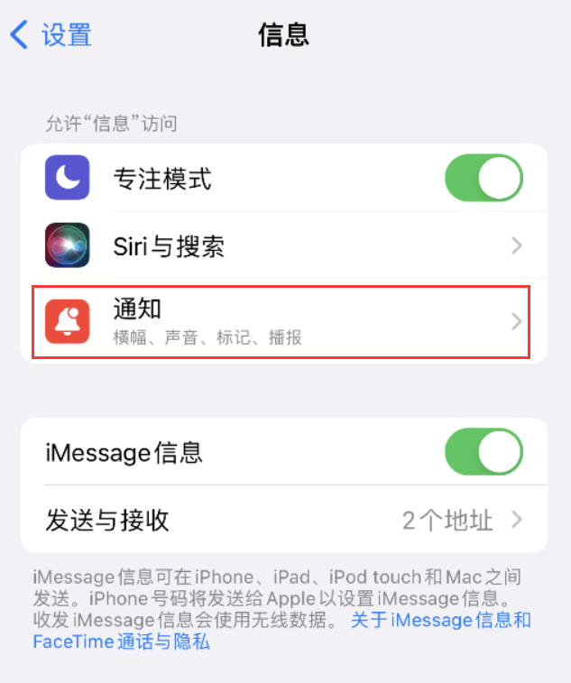 边坝苹果14维修店分享iPhone 14 机型设置短信重复提醒的方法 