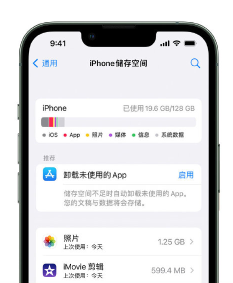 边坝苹果14维修店分享管理 iPhone 14 机型储存空间的方法 