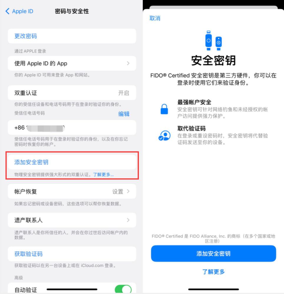 边坝苹果服务网点分享物理安全密钥有什么用？iOS 16.3新增支持物理安全密钥会更安全吗？ 