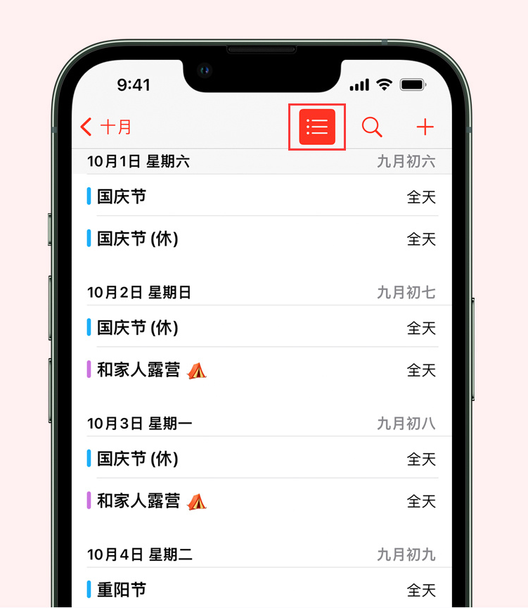 边坝苹果手机维修分享如何在 iPhone 日历中查看节假日和调休时间 