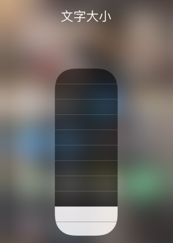 边坝苹果手机维修分享小技巧：在 iPhone 控制中心快速调节字体大小 