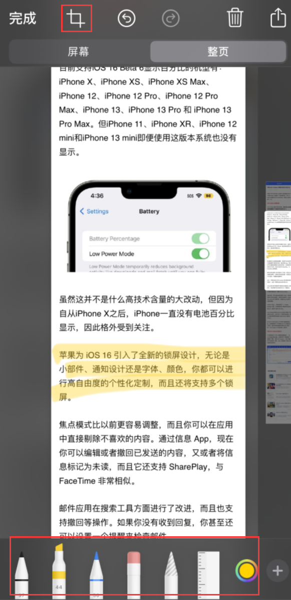 边坝苹果手机维修分享小技巧：在 iPhone 上给截屏图片做标记 