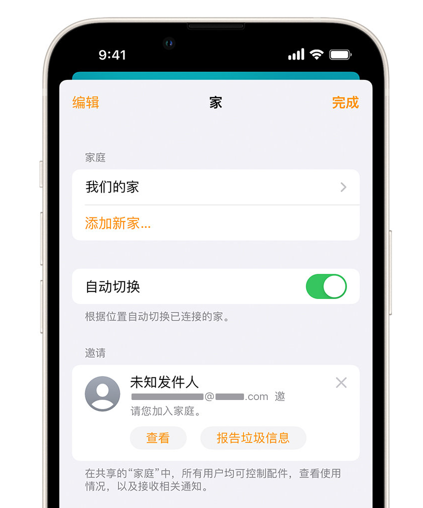 边坝苹果手机维修分享iPhone 小技巧：在“家庭”应用中删除和举报垃圾邀请 