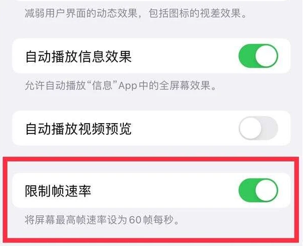 边坝苹果13维修分享iPhone13 Pro高刷是否可以手动控制 