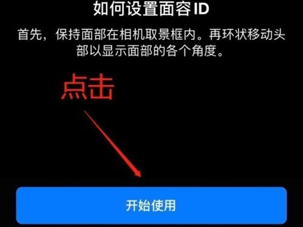 边坝苹果13维修分享iPhone 13可以录入几个面容ID 