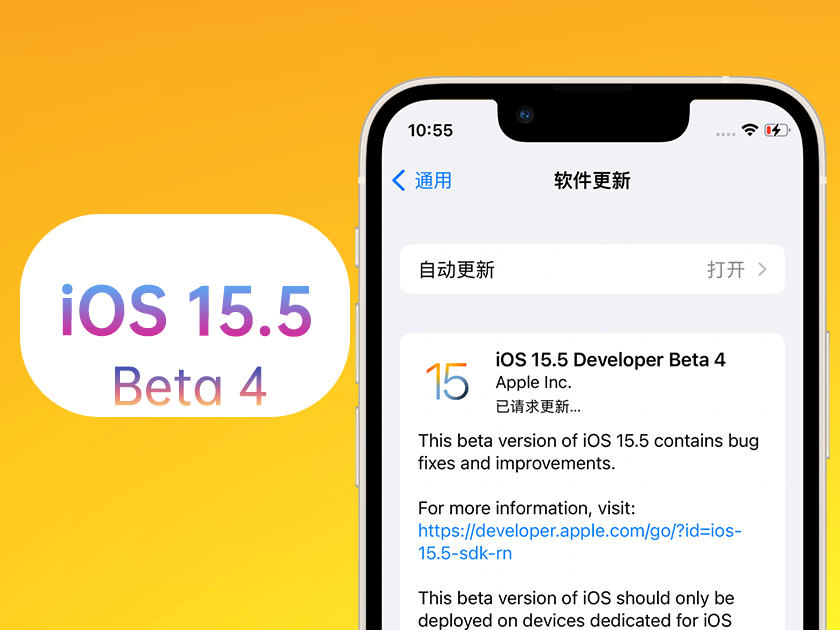 边坝苹果手机维修分享iOS 15.5 Beta4优缺点汇总 