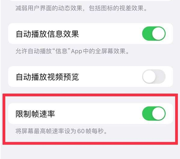 边坝苹果13维修分享iPhone13 Pro高刷设置方法 