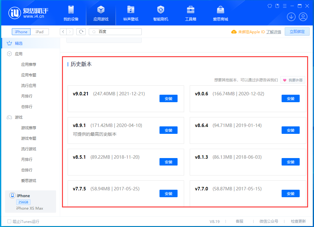 边坝苹果手机维修分享苹果应用如何下载历史版本的App 