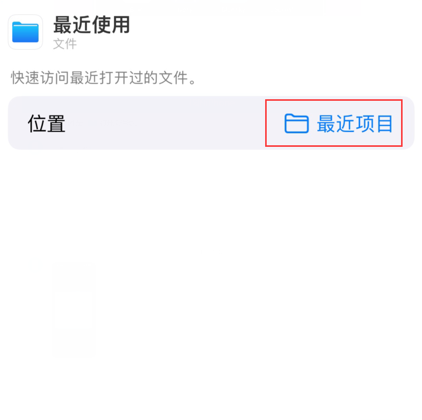 边坝苹果手机维修分享从 iPhone 主屏幕快速访问最近的文件 
