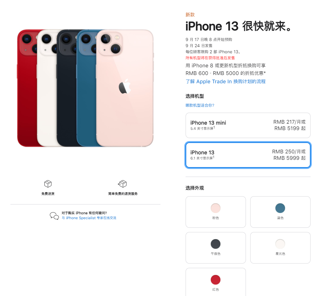 边坝苹果手机维修分享iPhone 13系列售价是多少 