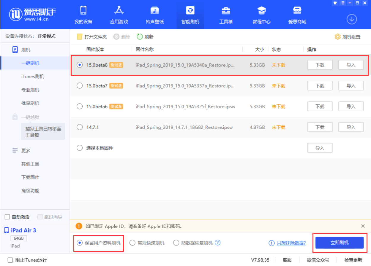 边坝苹果手机维修分享iOS15 beta 8更新内容及升级方法教程 