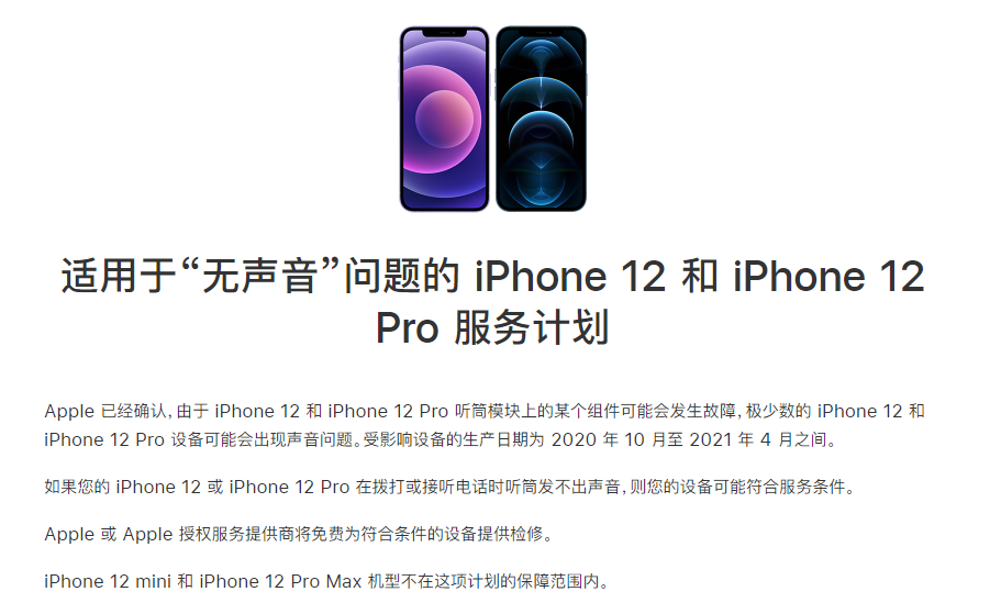 边坝苹果手机维修分享iPhone 12/Pro 拨打或接听电话时无声音怎么办 