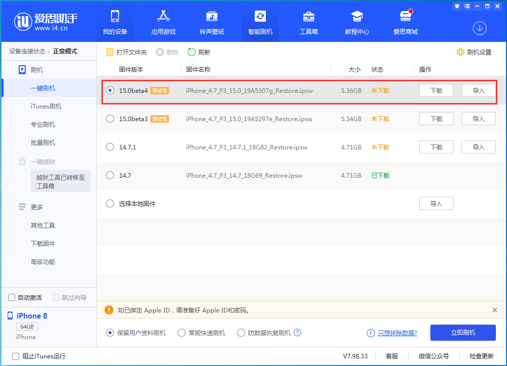 边坝苹果手机维修分享iOS15 Beta4更新内容汇总 
