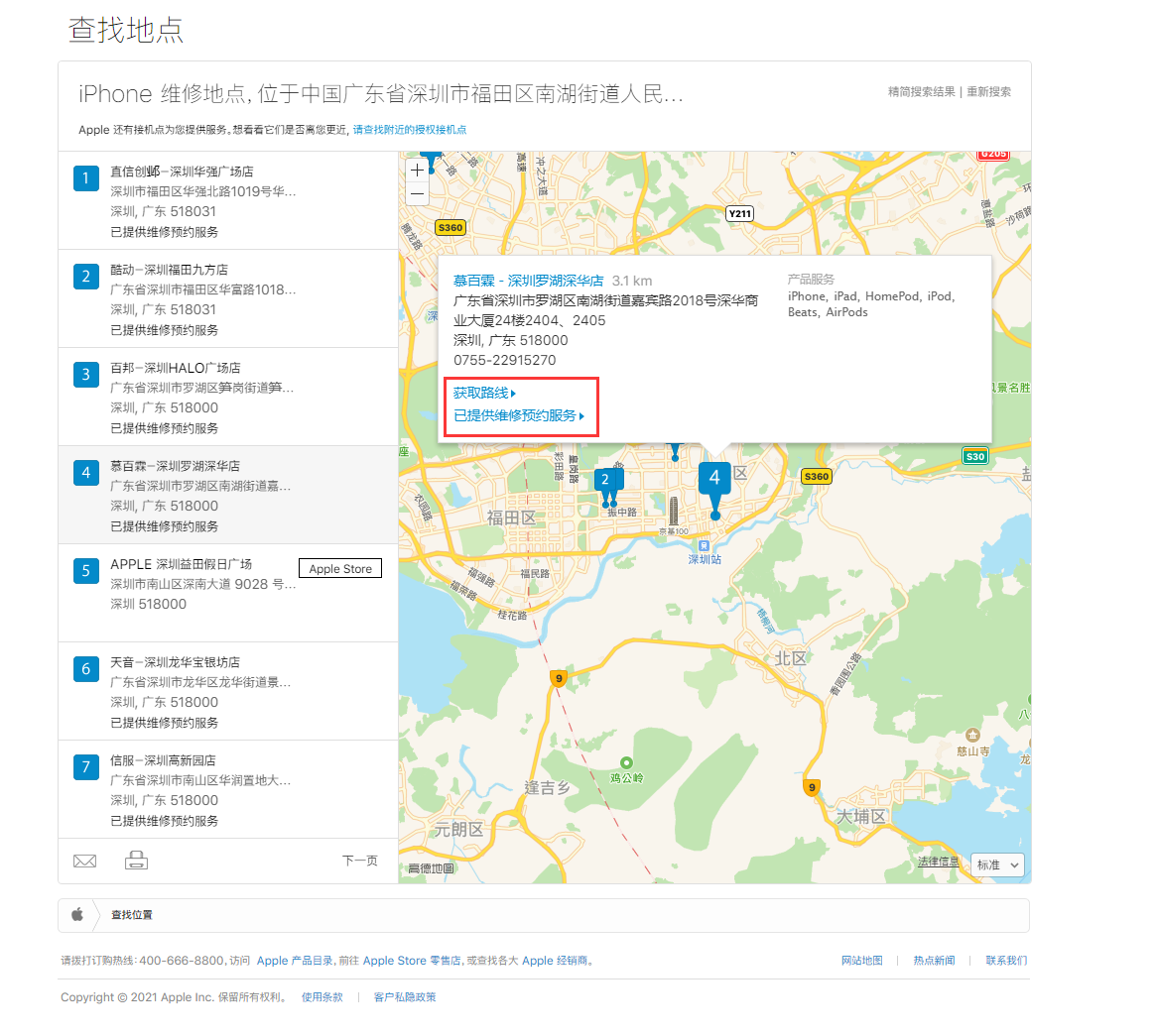 边坝苹果手机维修分享如何快速查找最近的苹果官方授权维修点 
