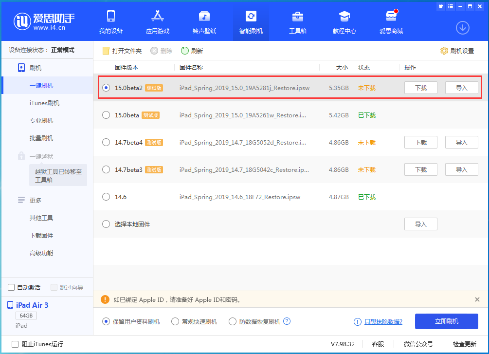 边坝苹果手机维修分享iOS15 beta2修订版更新了什么内容 