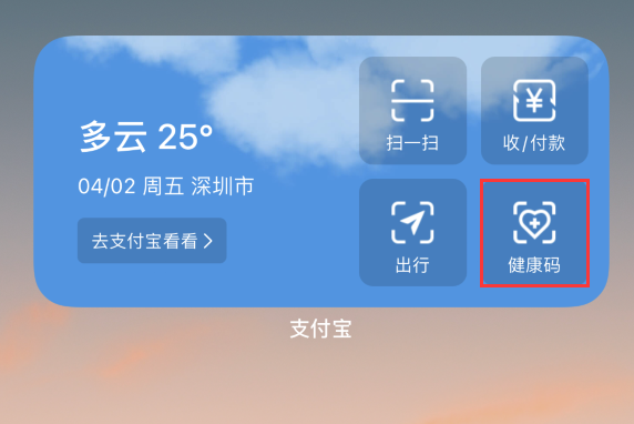 边坝苹果手机维修分享如何在 iPhone 12 上快速调出健康码 