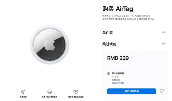 边坝苹果手机维修分享购买AirTag后多久可以到货 