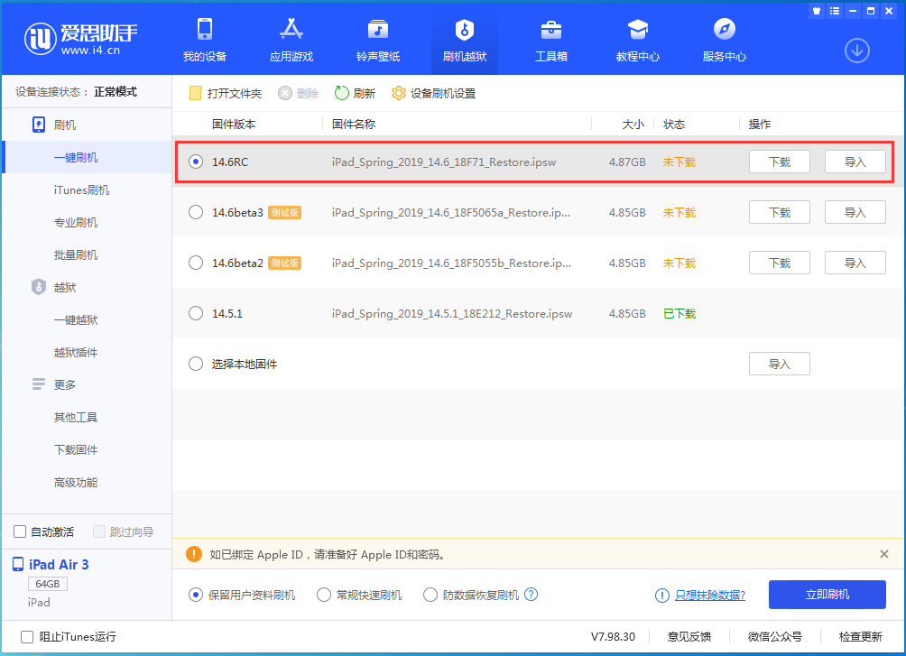 边坝苹果手机维修分享iOS14.6RC版更新内容及升级方法 