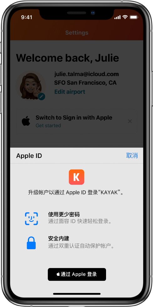 边坝苹果手机维修分享如何在 iPhone 12 上使用“通过 Apple 登录” 