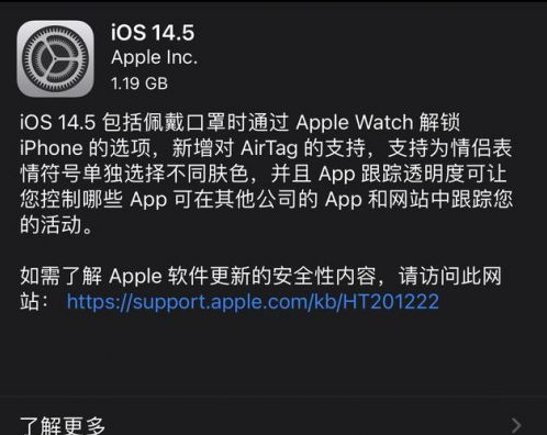 边坝苹果手机维修分享iOS14.5正式版中隐私政策正式生效了吗 