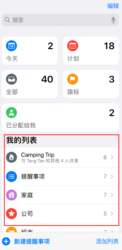边坝苹果手机维修分享iOS 14.5 “提醒事项”应用支持便捷排序 