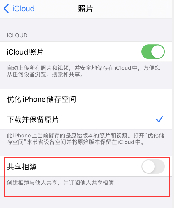 边坝苹果手机维修分享iPhone 总是收到共享相簿广告，如何解决 