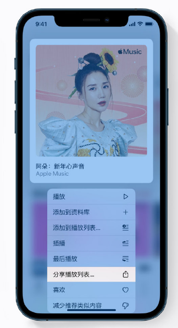 边坝苹果手机维修分享Apple Music 新增新年歌单，快来分享给好友 