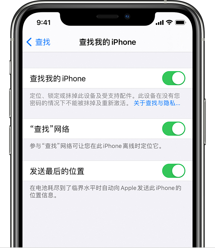 边坝苹果手机维修分享如何在 iPhone 上开启的「查找」功能 