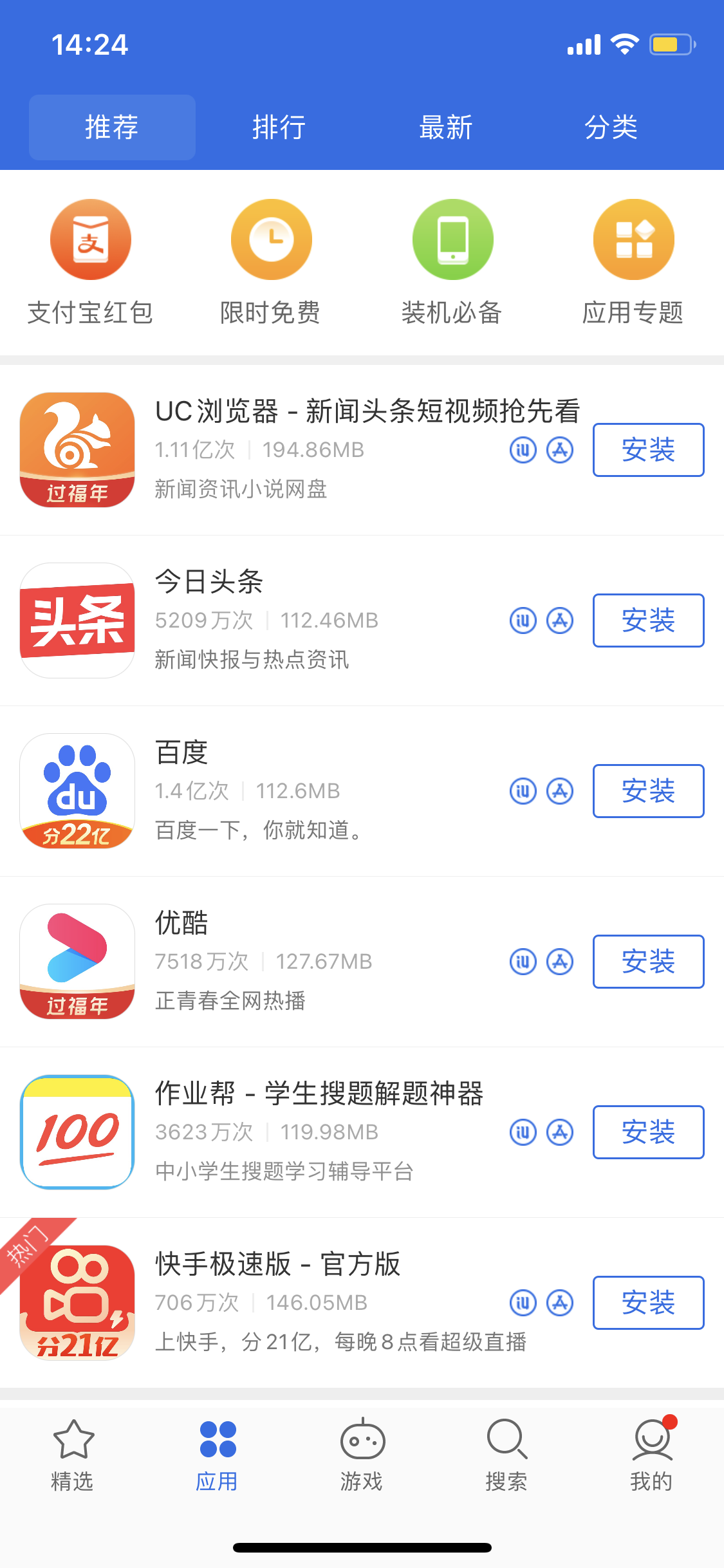 边坝苹果手机维修分享iPhone 12 免输入密码下载应用的三种方法 