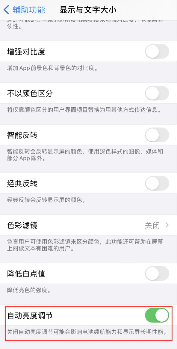 边坝苹果手机维修分享iPhone 自动亮度调节失灵怎么办 