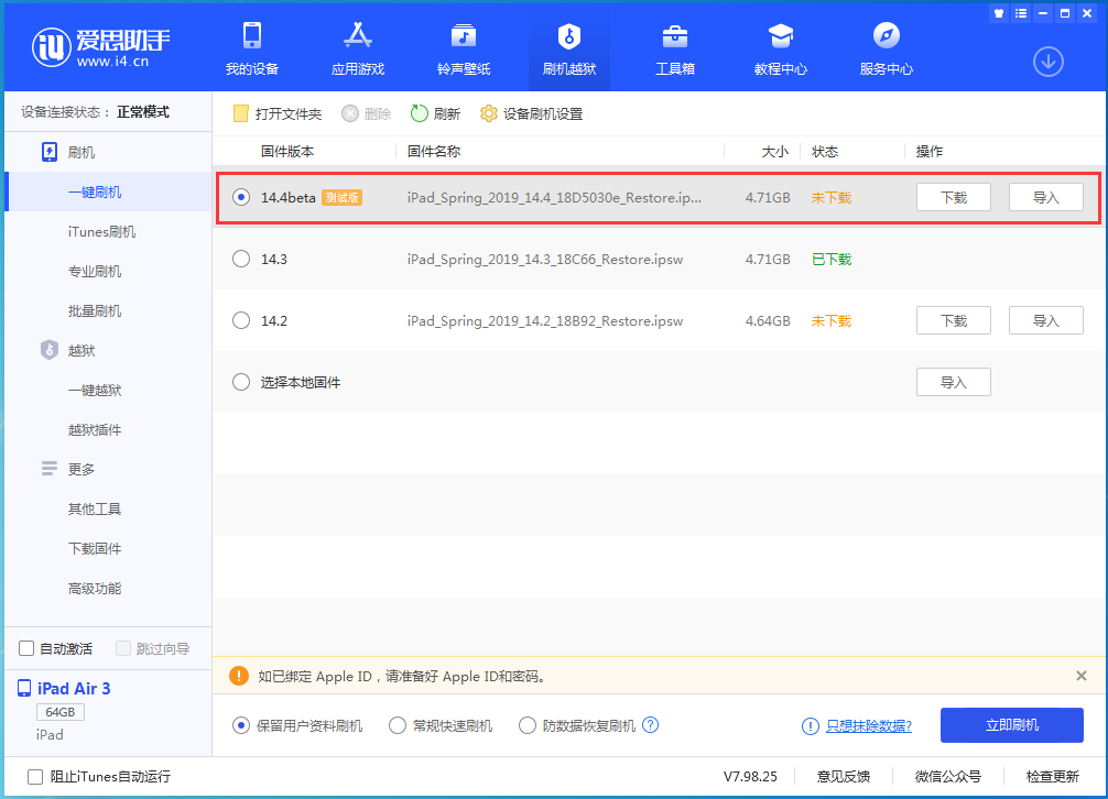 边坝苹果手机维修分享苹果iOS 14.4/iPadOS 14.4 Beta 1发布 