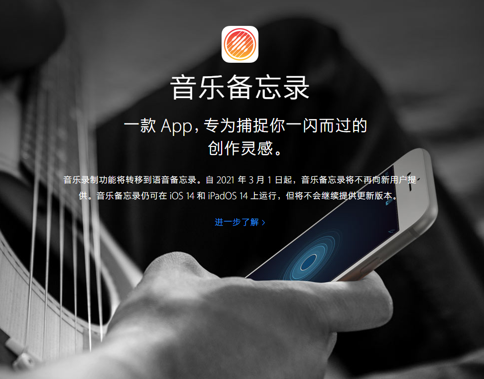 边坝苹果手机维修分享苹果官方“音乐备忘录”应用即将下架，如何转移录音 