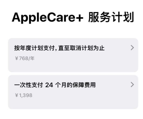 边坝苹果手机维修分享Apple Care+ 服务计划年度支付和一次性支付有什么区别 